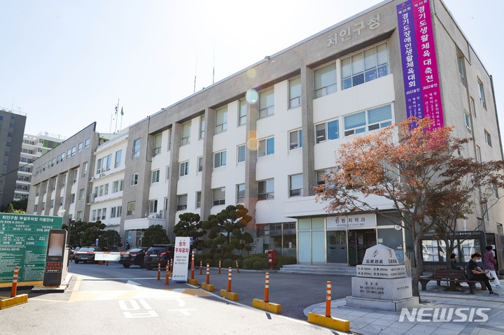  용인시 처인구청