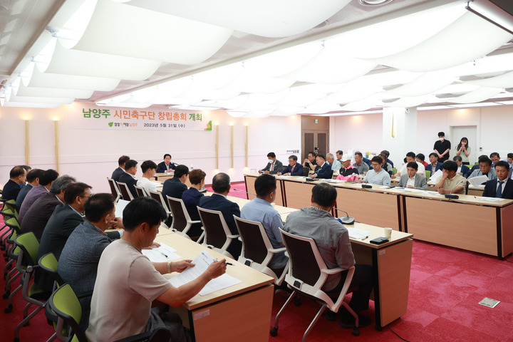 남양주 시민축구단 창립총회. (사진=남양주시 제공) *재판매 및 DB 금지