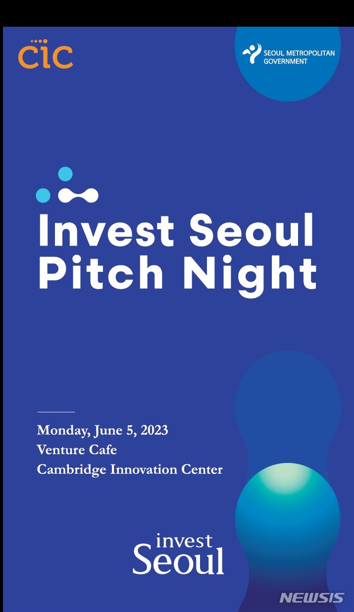 [서울=뉴시스]서울시가 미국 보스턴에서 오는 5~8일 열리는 바이오 컨벤션 행사 '바이오 인터내셔널 컨벤션(바이오 USA)'에 참가한다고 1일 밝혔다. (사진=서울시 제공). 2023.06.01. photo@newsis.com