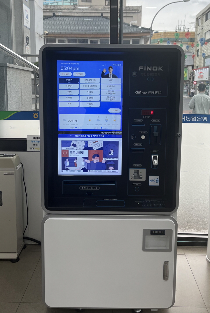 밀양시, 무인민원발급창구 신규 설치…108종 발급