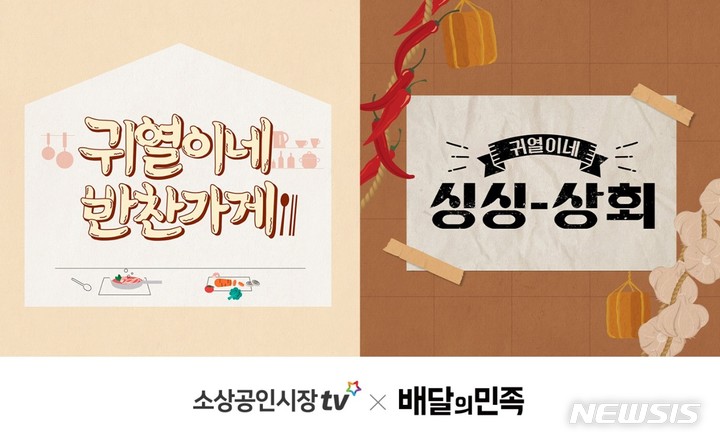 [서울=뉴시스](사진=우아한형제들 제공)