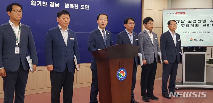 [창원=뉴시스] 홍정명 기자=경남도 류명현 산업통상국장이 1일 오전 도청 프레스센터에서 경남 원전산업 육성 중장기 종합계획을 발표하고 있다. 2023.06.01. hjm@newsis.com