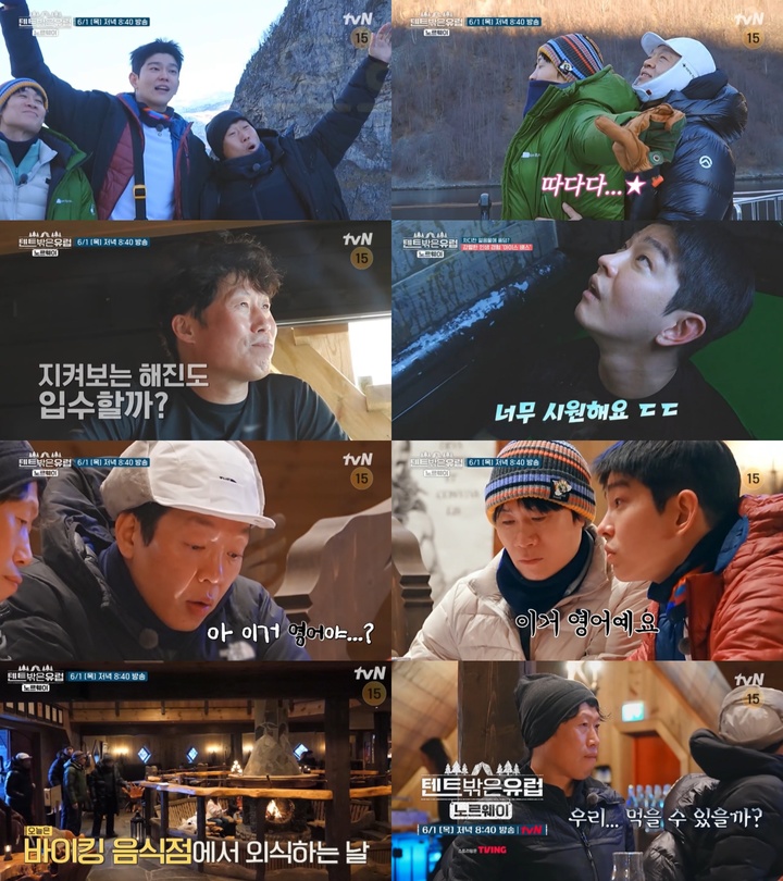 [서울=뉴시스] '텐트 밖은 유럽 - 노르웨이 편' 유해진, 진선규, 박지환, 윤균상 2023.06.01 (사진 = tvN 제공) photo@newsis.com*재판매 및 DB 금지 *재판매 및 DB 금지