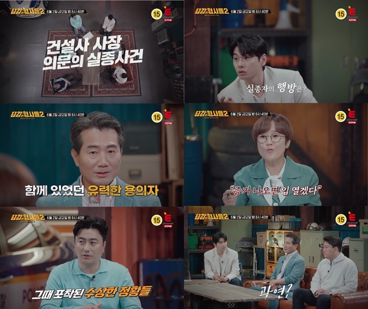 [서울=뉴시스] '용감한 형사들2' 2023.06.01 (사진 = E채널 제공) photo@newsis.com*재판매 및 DB 금지 *재판매 및 DB 금지