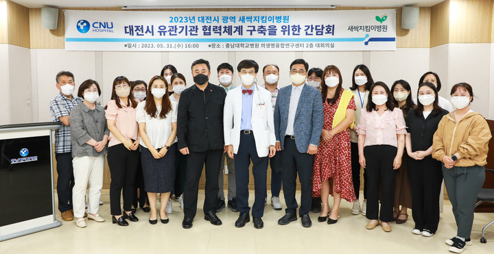 새싹지킴이병원 간담회.(사진=충남대학교병원 제공) *재판매 및 DB 금지