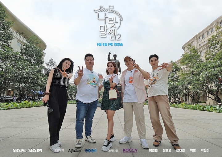 [서울=뉴시스] SBS F!L, SBS M, 라이프타임 '나랏말쌤2 : 한류 일타쌤 원정대' 포스터 2023.06.01. (사진= SBS 미디어넷 제공) photo@newsis.com *재판매 및 DB 금지