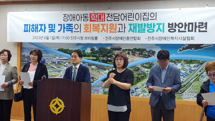 [진주=뉴시스]진주시장애인총연합회, 장애아동 학대 어린이집 관련 기자회견. *재판매 및 DB 금지
