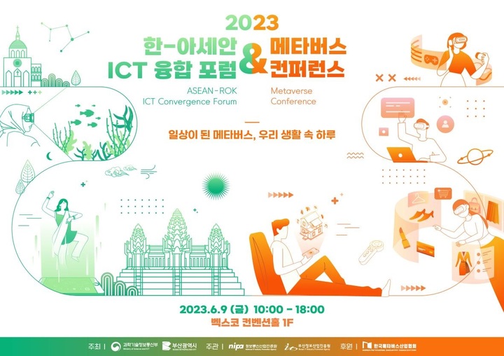 [부산=뉴시스] '한·아세안 정보통신기술 융합 포럼 & 메타버스 콘퍼런스' 안내문 (그림=부산정보산업진흥원 제공) *재판매 및 DB 금지