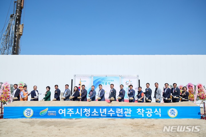  여주시청소년수련관 착공식