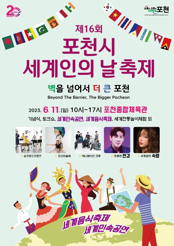 제16회 포천시 세계인의 날 축제 *재판매 및 DB 금지