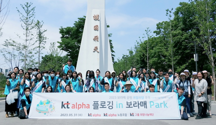 KT알파, '보라매 쓰담쓰담' 플로깅 ESG 실천(사진=KT알파 제공) *재판매 및 DB 금지