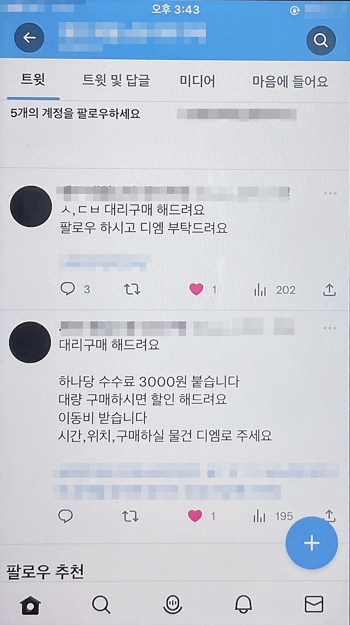 [제주=뉴시스] 청소년보호법위반 혐의로 검찰에 송치된 20대가 SNS에 올린 담배 등 대리구매 광고 글. (사진=제주도 자치경찰단 제공) 2023.06.01. photo@newsis.com *재판매 및 DB 금지