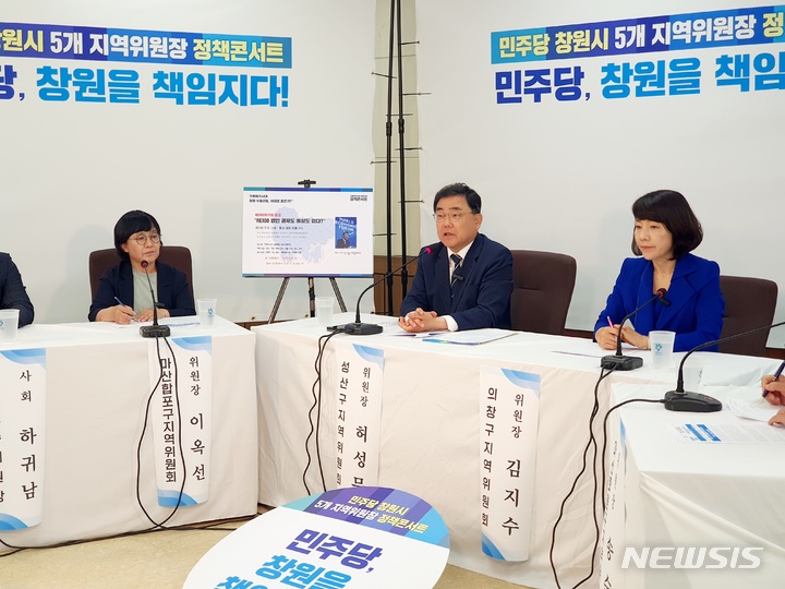 [창원=뉴시스] 강경국 기자 = 더불어민주당 경남 창원시 5개 지역위원회 위원장들이 1일 창원시의회 대회의실에서 정책토크콘서트를 갖고 있다. 2023.06.01. kgkang@newsis.com