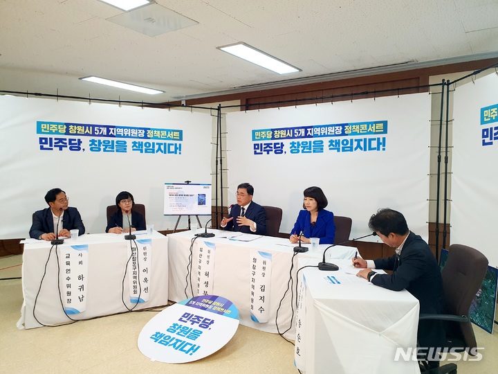 [창원=뉴시스] 강경국 기자 = 더불어민주당 경남 창원시 5개 지역위원회 위원장들이 1일 창원시의회 대회의실에서 정책토크콘서트를 갖고 있다. 2023.06.01. kgkang@newsis.com