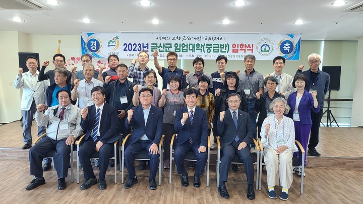 금산군은 31일 청산회관 여성창의문화센터에서&nbsp; 임업대학 중급반 입학식을 가졌다. 2023. 06. 01 금산군 *재판매 및 DB 금지