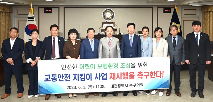 [대전=뉴시스] 조명휘 기자 = 대전 중구의회가 1일 제250회 제1차 정례회를 열어 '대전시 어린이 교통안전 지킴이 사업' 재시행을 촉구하는 건의안을 처리한 뒤 기념사진을 찍고 있다. (사진= 중구의회 제공) 2023.06.01. photo@newsis.com *재판매 및 DB 금지