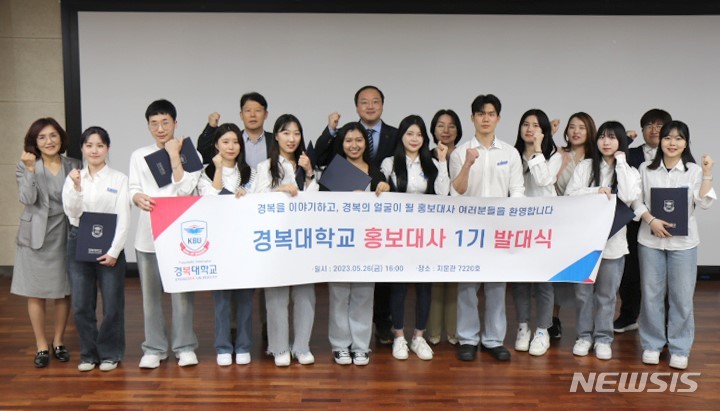 홍보대사 발대식. (사진=경복대학교 제공)