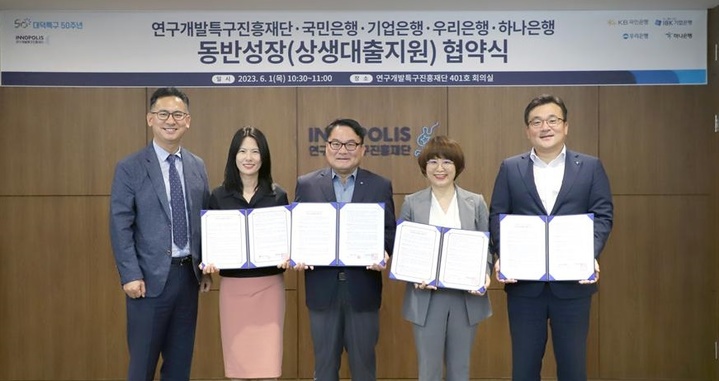 [대전=뉴시스] 특구재단과 4개 은행간에 상생대출지원 협약식의 모습. 왼쪽부터 특구재단 손주영 경영지원본부장, 기업은행 충청지역본부 오미경 부장, 우리은행 대덕특구지점 선희현 지점장, 국민은행 대덕특구지점 조상희 지점장, 하나은행 대덕특구지점 박진구 지점장. *재판매 및 DB 금지