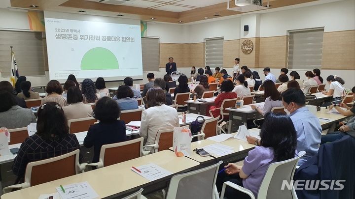 [평택=뉴시스] 평택시 생명존중 위기관리 공동대응 협의회 개최 (사진 = 평택시 제공)