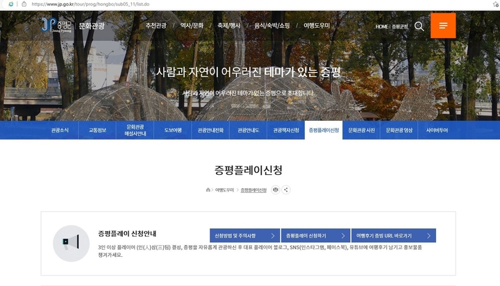 [증평=뉴시스] 증평플레이 신청 방법. (사진=증평군 제공) photo@newsis.com *재판매 및 DB 금지