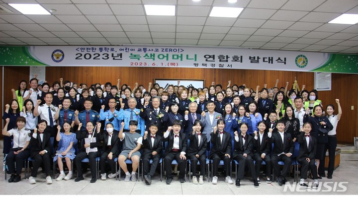 [평택=뉴시스] 평택경찰서 녹색어머니회 발대식 목습 (사진 = 평택시 제공)