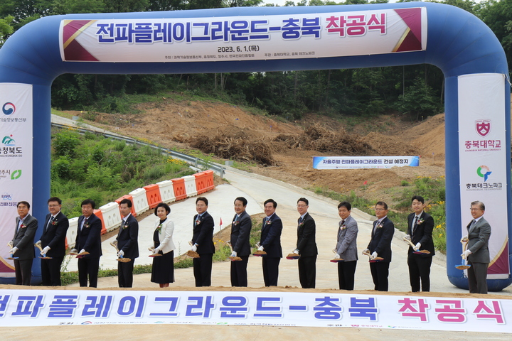 고창섭 충북대학교 총장(오른쪽 여섯번째)과 변재일 국회의원(가운데) 등 관계자들이 1일 오창캠퍼스 C-Track에서 '전파플레이그라운드' 착공식을 하고 있다.2023.06.01.kipoi@newsis.com *재판매 및 DB 금지