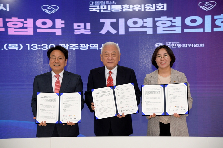 [광주=뉴시스] 강기정 광주시장이 1일 오후 시청 중회의실에서 열린 대통령직속 국민통합위원회 광주지역협의회 출범식에 참석해 김한길 국민통합위원회 위원장, 이귀순 광주시의회 제2부의장과 업무협약을 체결한 뒤 기념촬영을 하고 있다. (사진 = 광주시 제공) *재판매 및 DB 금지