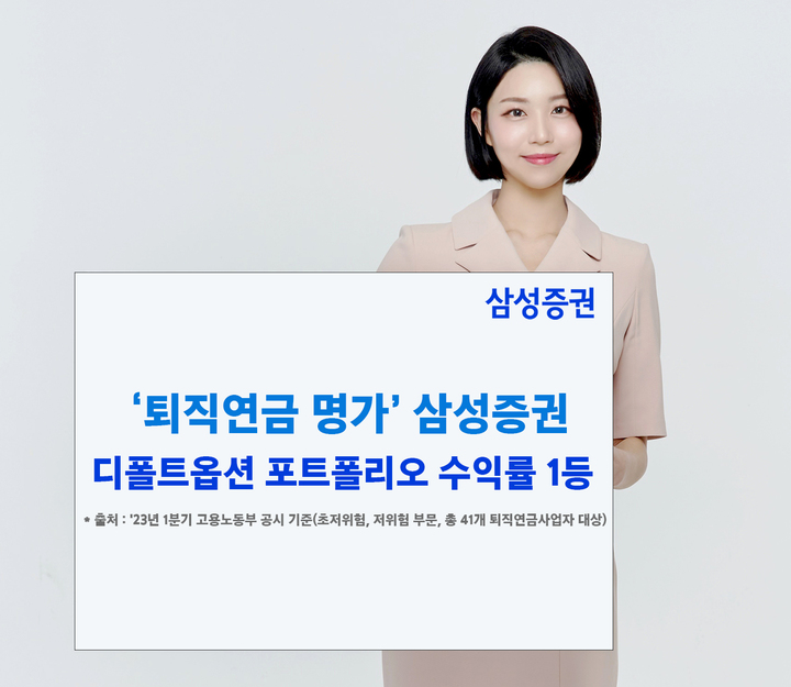 삼성증권 퇴직연금 디폴트옵션&nbsp; *재판매 및 DB 금지