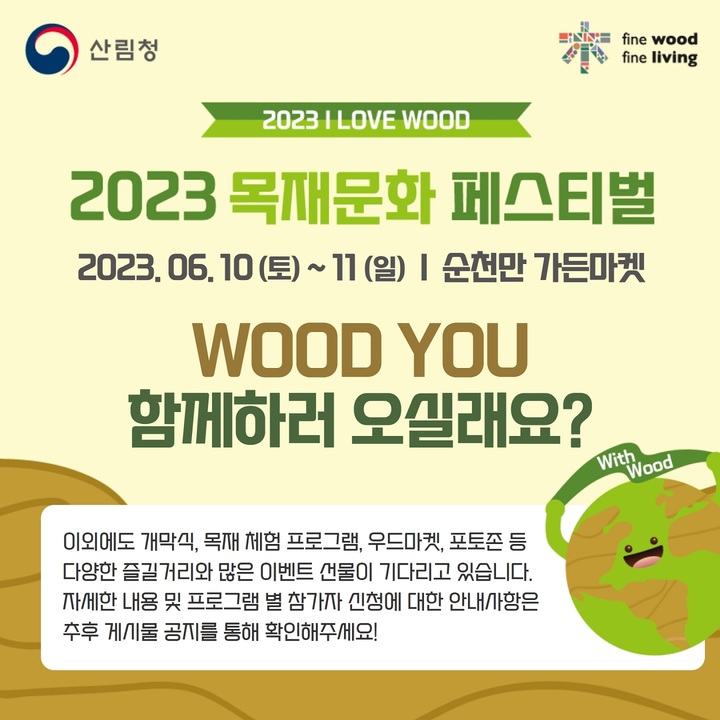 순천정원박람회와 함께 '2023 목재문화페스티벌' 10일 개최