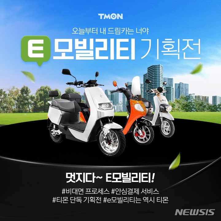 [서울=뉴시스](사진=티몬 제공)