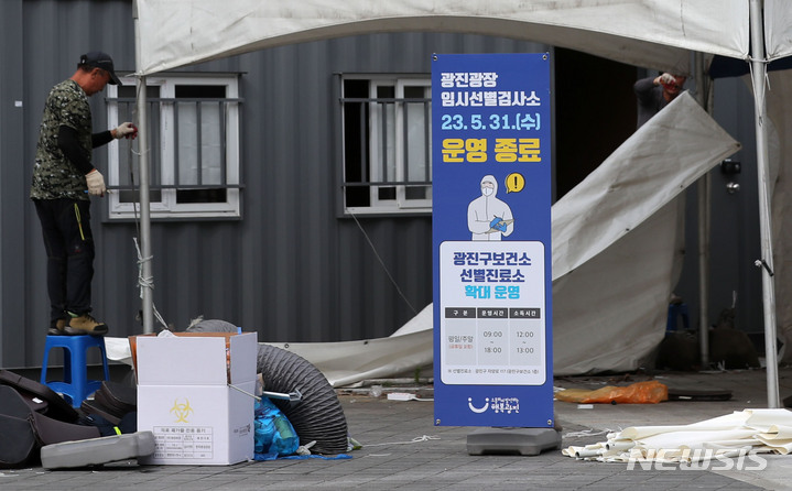 [서울=뉴시스] 김선웅 기자 = 코로나19 확진자 격리·마스크 착용 의무가 해제된 1일 서울 광진구 광진광장에 설치돼 지난 31일 운영이 종료된 코로나19 임시선별검사소 철거 작업이 진행되고 있다. 광진구는 검사공백의 최소화를 위해 광진구보건소 선별진료소는 주말과 공휴일을 포함해 매일 오전 9시부터 오후 6시(12시~1시 소독으로 미운영)까지 확대 운영한다고 밝혔다. 2023.06.01. mangusta@newsis.com