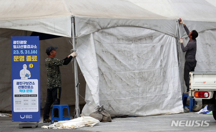 [서울=뉴시스] 김선웅 기자 = 코로나19 확진자 격리·마스크 착용 의무가 해제된 1일 서울 광진구 광진광장에 설치돼 지난 31일 운영이 종료된 코로나19 임시선별검사소 철거 작업이 진행되고 있다. 광진구는 검사공백의 최소화를 위해 광진구보건소 선별진료소는 주말과 공휴일을 포함해 매일 오전 9시부터 오후 6시(12시~1시 소독으로 미운영)까지 확대 운영한다고 밝혔다. 2023.06.01. mangusta@newsis.com