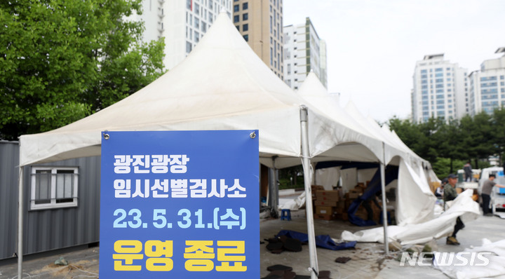 [서울=뉴시스] 김선웅 기자 = 코로나19 확진자 격리·마스크 착용 의무가 해제된 1일 서울 광진구 광진광장에 설치돼 지난 31일 운영이 종료된 코로나19 임시선별검사소 철거 작업이 진행되고 있다. 광진구는 검사공백의 최소화를 위해 광진구보건소 선별진료소는 주말과 공휴일을 포함해 매일 오전 9시부터 오후 6시(12시~1시 소독으로 미운영)까지 확대 운영한다고 밝혔다. 2023.06.01. mangusta@newsis.com