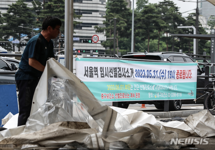 [서울=뉴시스] 김근수 기자 = 서울 중구청 관계자가 1일 서울 용산구 서울역 앞에 마련된 코로나19 임시선별진료소를 철거를 하고 있다. 2023.06.01. ks@newsis.com