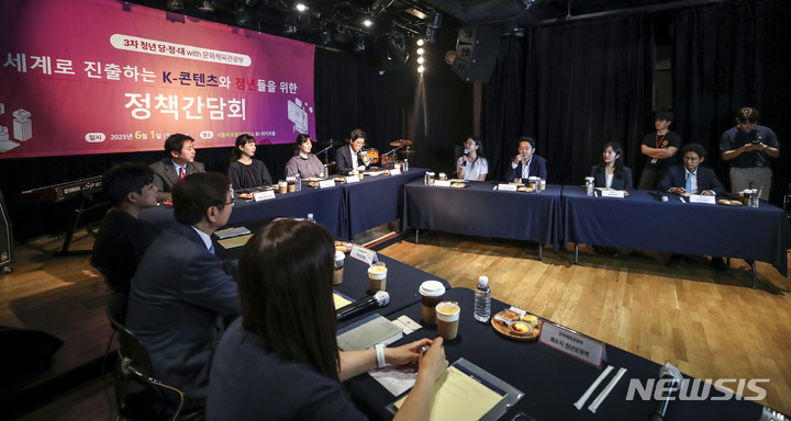 [서울=뉴시스] 정병혁 기자 = 1일 서울 마포구 서울마포음악창작소에서 세계로 진출하는 3차 청년 당정대 With 문화체육관광부, K-콘텐츠와 청년들을 위한 정책간담회가 열리고 있다. 2023.06.01. jhope@newsis.com
