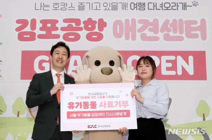 [서울=뉴시스] 조성우 기자 = 1일 오후 서울 강서구 김포공항 국내선 여객터미널에서 열린 애견센터 개소식에서 윤형중 한국공항공사 사장이 김민진 서울유기동물 입양센터장과 사료 기부 전달식을 진행하고 있다. 2023.06.01. xconfind@newsis.com