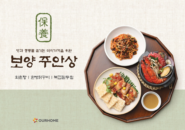 (사진=아워홈 제공)