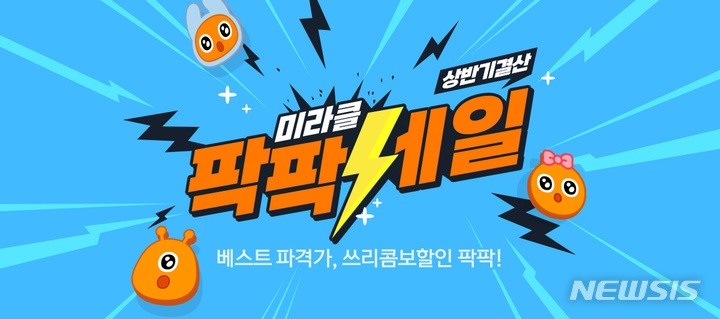 [서울=뉴시스](사진=티몬 제공)