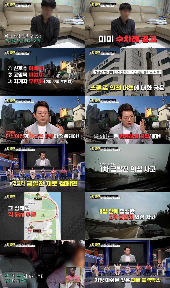 [서울=뉴시스] '한문철의 블랙박스 리뷰' 2023.06.02 (사진 = JTBC 제공) photo@newsis.com*재판매 및 DB 금지 *재판매 및 DB 금지