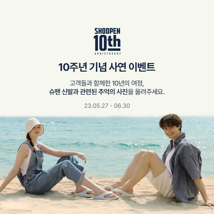 슈펜 10주년(사진=이랜드월드 제공) *재판매 및 DB 금지