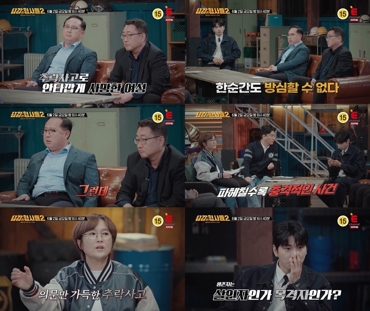 [서울=뉴시스] '용감한 형사들2' 2023.06.02 (사진 = E채널 제공) photo@newsis.com*재판매 및 DB 금지 *재판매 및 DB 금지