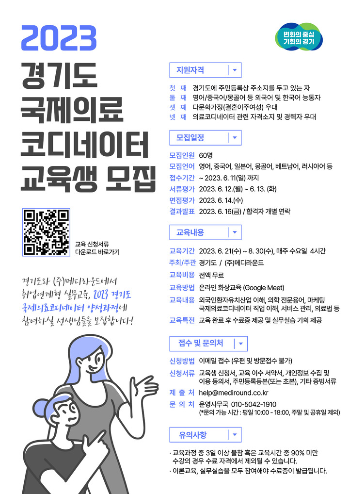 국제의료코디네이터 양성 교육생 모집(사진=경기도 제공) *재판매 및 DB 금지
