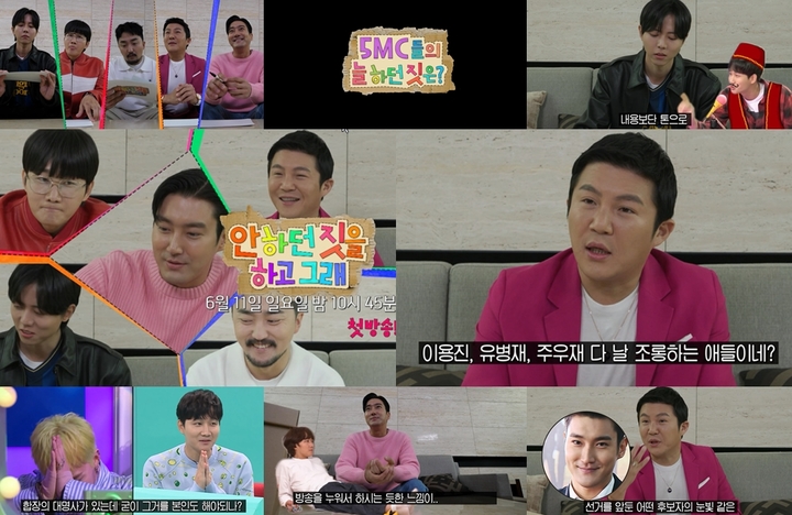 [서울=뉴시스] MBC 예능 '안하던 짓을 하고 그래' 티저 영상 2023.06.02. (사진= MBC '안하던 짓을 하고 그래' 제공) photo@newsis.com *재판매 및 DB 금지