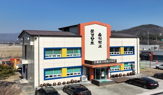 경북 농민사관학교 이전 예정지인 문경향토음식학교 (사진=문경시 제공) *재판매 및 DB 금지