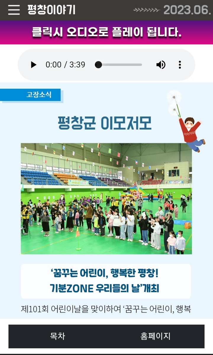 '평창이야기' 모바일 서비스. *재판매 및 DB 금지