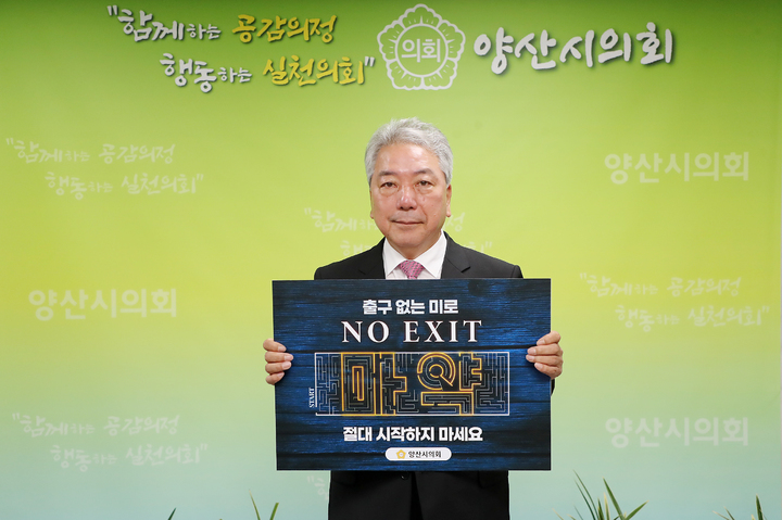 이종희 양산시의회 의장. *재판매 및 DB 금지