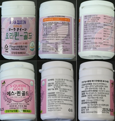 [서울=뉴시스] 태국칡 성분이 포함된 부적합 제품 2종 (사진=식약처 제공) *재판매 및 DB 금지