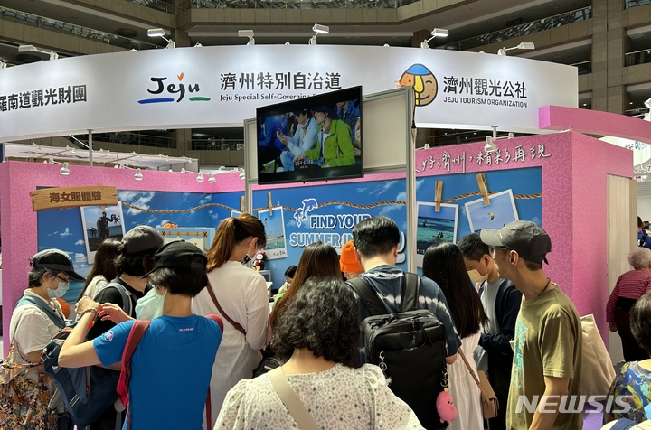 [제주=뉴시스] 제주관광공사(사장 고은숙)와 제주도는 지난 5월26일부터 29일까지 대만 타이베이 관광 박람회(TTE : Taipei Tourism Expo)에 참가해 제주의 여름 테마 여행지 및 한류 관광지, 축제이벤트와 신규관광 콘텐츠를 홍보했다. (사진=제주관광공사) 2023.06.02. photo@newsis.com