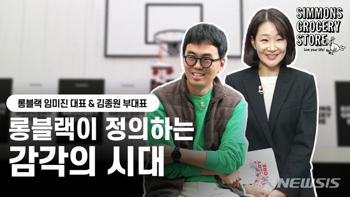 [서울=뉴시스] 임미진 롱블랙 대표·김종원 부대표 강연 영상 이미지. (사진=시몬스 침대 제공) 2023.06.02. photo@newsis.com