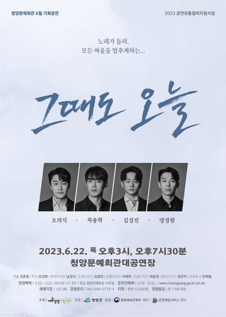 [서울=뉴시스]연극 '그때도 오늘' 청양 공연 포스터. (사진=공연배달서비스 간다 제공) 2023.06.02. photo@newsis.com *재판매 및 DB 금지